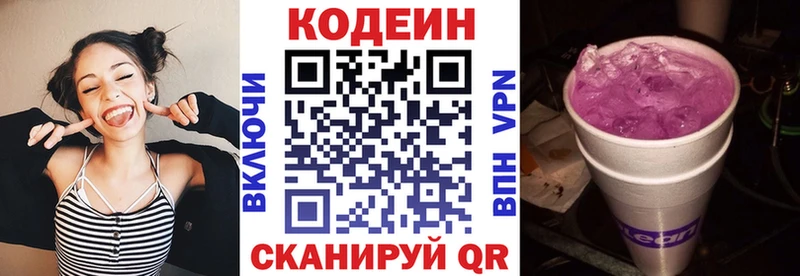 Codein напиток Lean (лин) Купить закладки Бакал